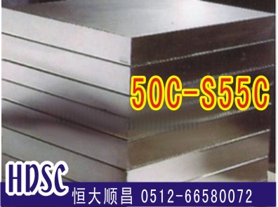 50碳素钢 S55C碳素钢