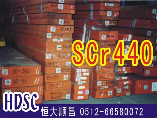 scr440合金钢