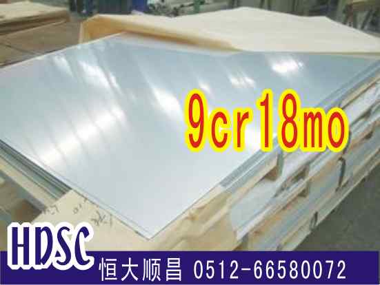 9cr18mo不锈钢（国产）
