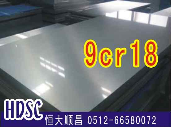 9cr18不锈钢（国产）
