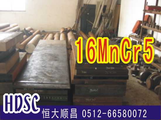 16MnCr5齿轮钢