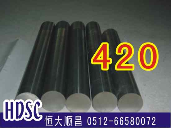 420不锈钢