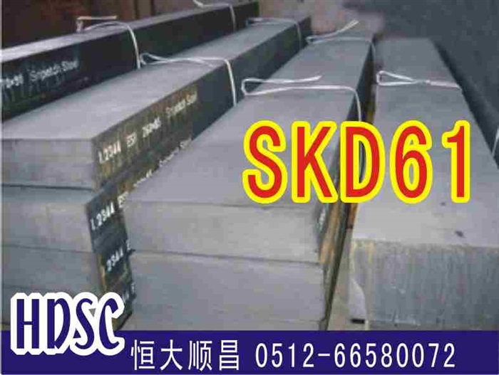 日本日立SKD61