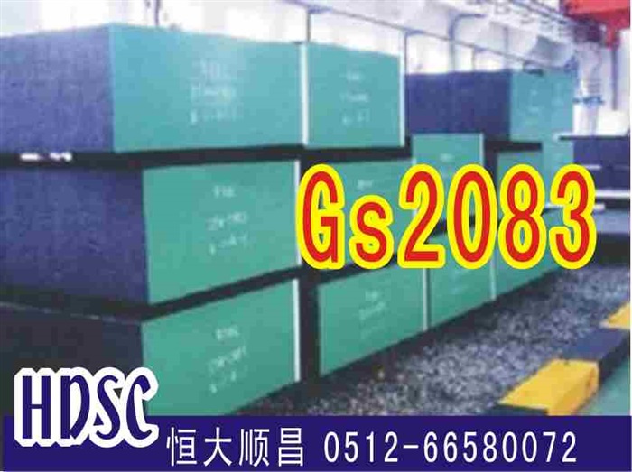 GS2053  德国撒斯特
