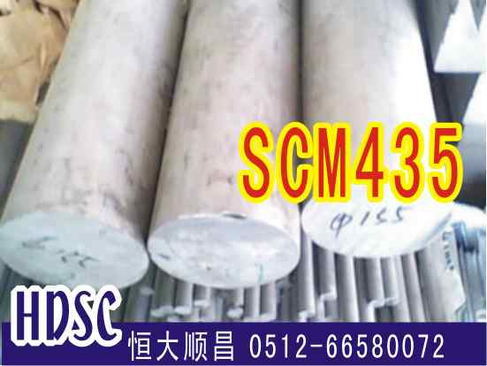 scm435 合金钢