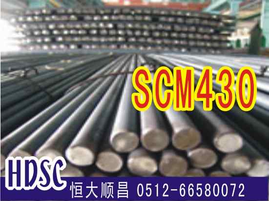 scm430合金钢