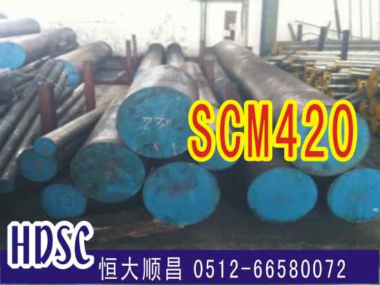 scm420合金钢