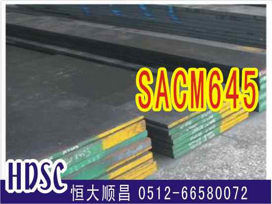 SACM645合金钢