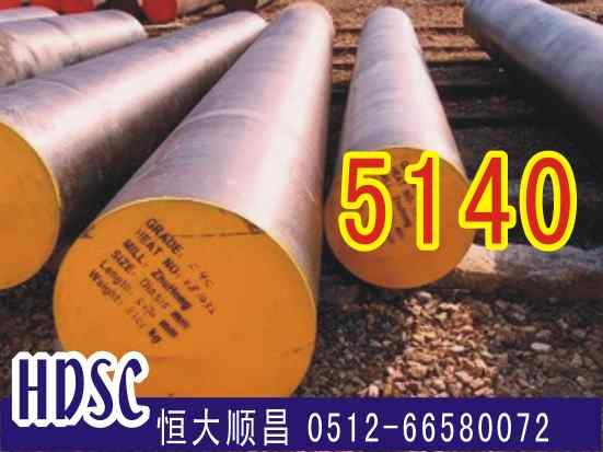 5140合金钢