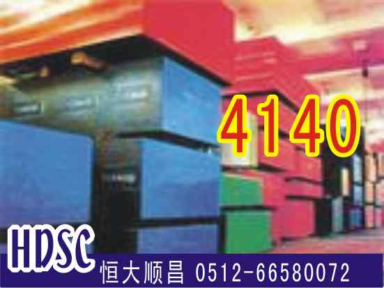 4140合金钢