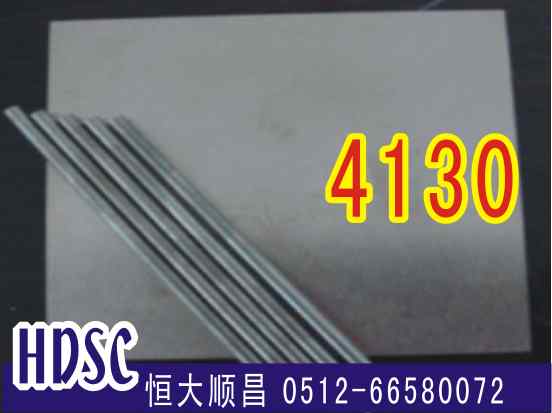 4130合金钢
