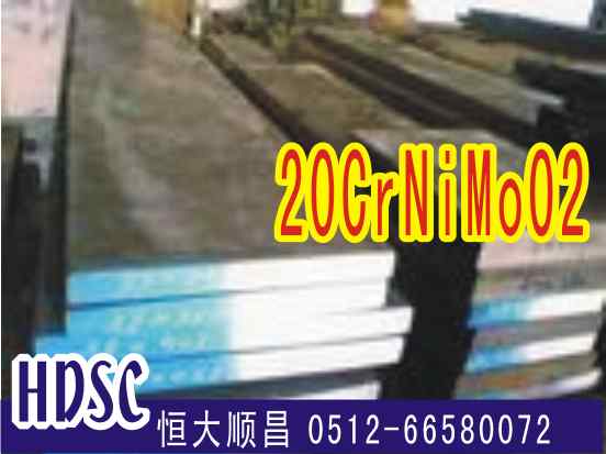 20crnimo02合金钢