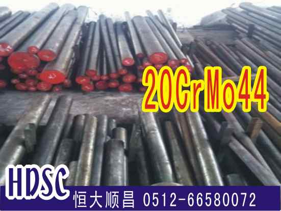 20CrMo44合金钢