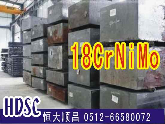 18CrNiMo合金钢