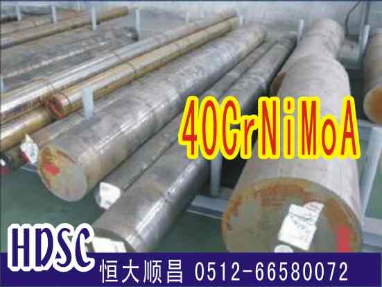 40CrNiMo合金钢