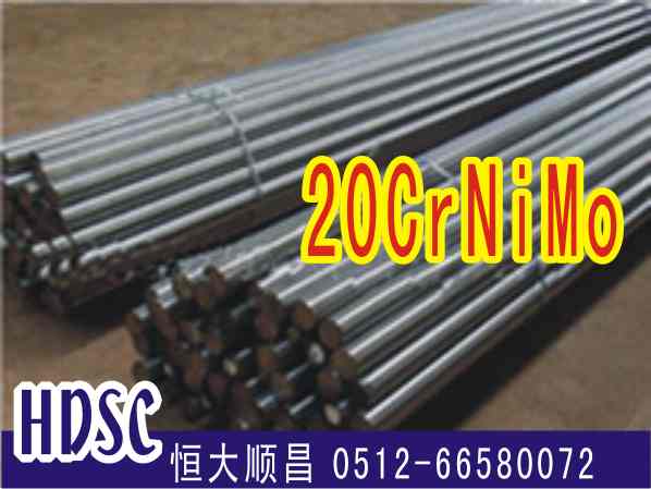 20CrNiMo合金钢