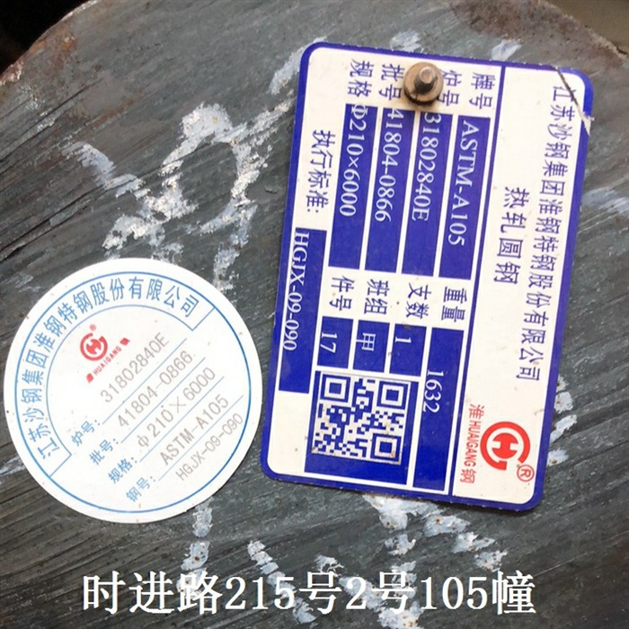 优特钢A105